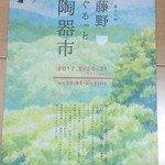 愛ちゃんキムチ 梨泰院 - "藤野ぐるっと陶器市"
            