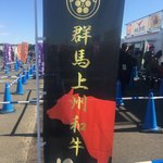 Ramen Dainingu An - 上州和牛を使用（東京競馬場 ラーメン優駿2017 秋の陣）