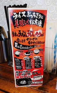 h Yokohama Ie Keira-Men Rikimaruya - POP②ライスを美味しくする方法。