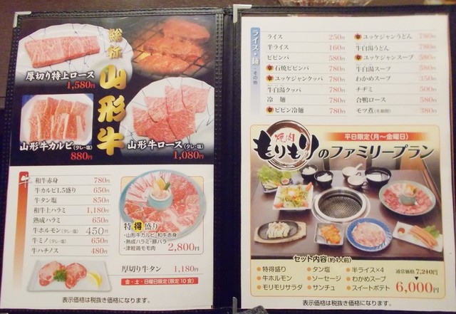 メニュー写真 焼肉もりもり 余目 焼肉 食べログ メニュー写真 焼肉もりもり 余目 焼肉 食べログ