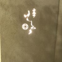 西麻布けんしろう - 