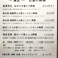豚しゃぶ せいろ蒸し専門店 豚匠 北浜邸 - 