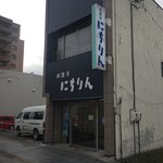 お菓子 にちりん - 