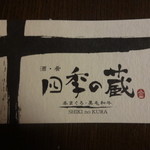 h Shikinokura - ショップカード