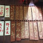 ○家 - お品書き