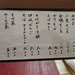 巽蕎麦 志ま平 - 