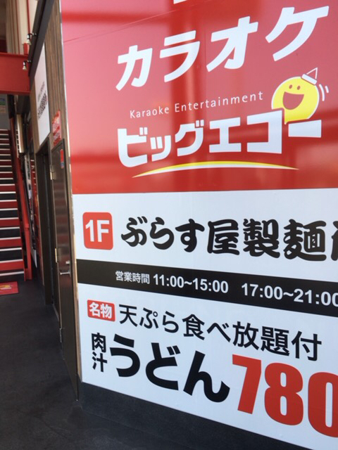 ぶらす屋製麺所 小山店 name=