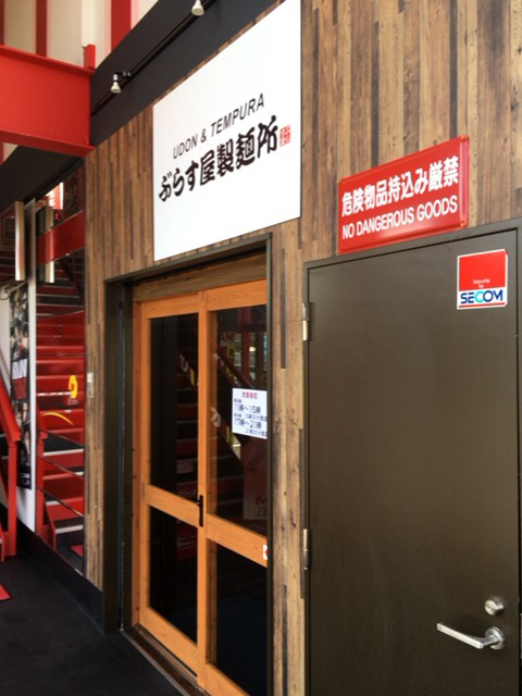 ぶらす屋製麺所 小山店 name=