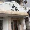 鮮魚・お食事処 山正 本店