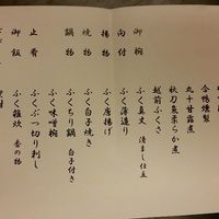 春帆楼 下関本店 - メニュー
