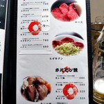 焼肉処いっとう - 牛焼肉類 他