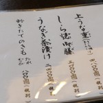 うなぎ亭 友栄 - うなぎメニュー