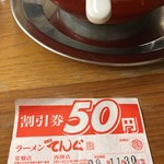 ラーメン てんぐ - 