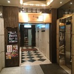 九州料理と旨い酒 もつ擴 - 