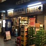 元町愛知屋 - 