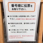 かいだ屋 - 開店前に伝票を取ると番号が書いてあり、順番に注文を、聞いてくれます。