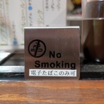 わだのや - 電子タバコはOK