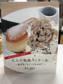 幸せのパンケーキ - 