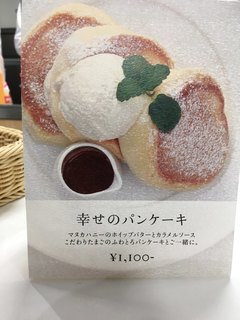 幸せのパンケーキ - 