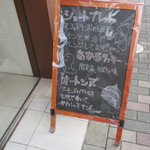 パティスリーメリクリ - 