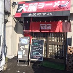 大麓ラーメン 麓郷舎より - 入口