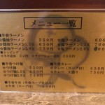 らーめん 紫龍 - 2017年11月　メニュー1