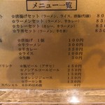 らーめん 紫龍 - 2017年11月　かめはめ波は0円！ｗ