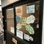 らーめん 紫龍 - 2017年11月　玄関