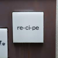 レシピ - re・ci・pe