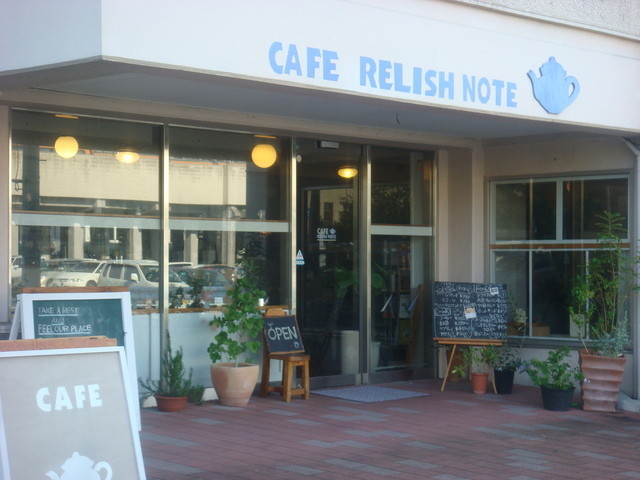 宇治山田駅前に素敵なカフェを発見 By Jenio レリッシュ ノート Relish Note 宇治山田 カフェ 食べログ