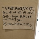 らーめん将貴 - 