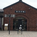 食堂なまえ - 喜多方駅