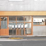 麺屋 猪一 離れ - 