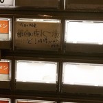 麺の坊　晴天 - 