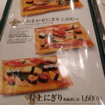 梅丘寿司の美登利総本店 - おまかせ的なの。