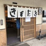 さぬきうどん 清瀧 - 