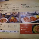 炭焼牛たん東山 - メニュー１