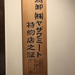 焼肉ホルモン 稲田 - 