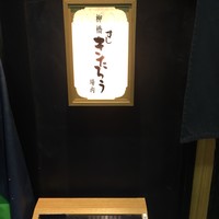 柳橋きたろう場内 - 