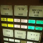 中華そば 中村屋 - 券売機