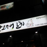 이찌마오 산오징어 물회 - 