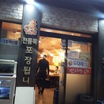 이찌마오 산오징어 물회 - 