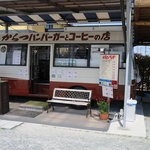 からつバーガー - 