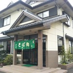 Sobadokoro Taihei - 店舗外観