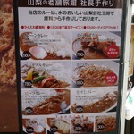 山梨系？薬膳ルー？大盛り無料(*´ω｀*)