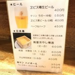 鳥里 - Drink MENU(表)