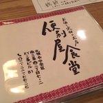 お酒と火鉢のお店 便利屋食堂 - 