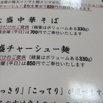 中華そば処 琴平荘 - 