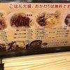 大阪トンテキ なんばウォーク店
