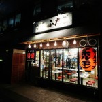 大阪焼肉・ホルモン ふたご 大門店 - 